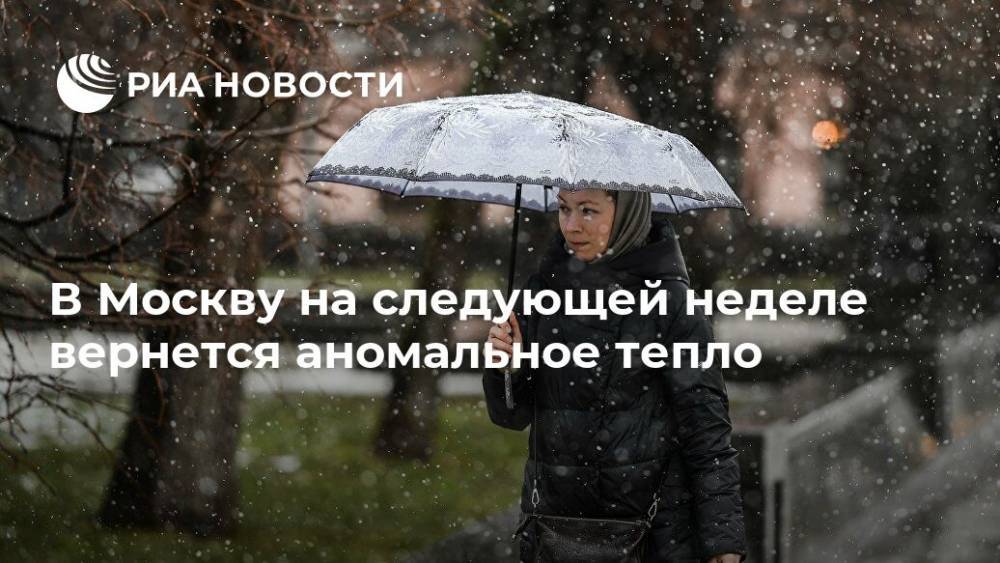 В Москву на следующей неделе вернется аномальное тепло