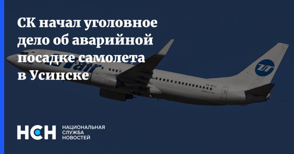СК начал уголовное дело об аварийной посадке самолета в Усинске
