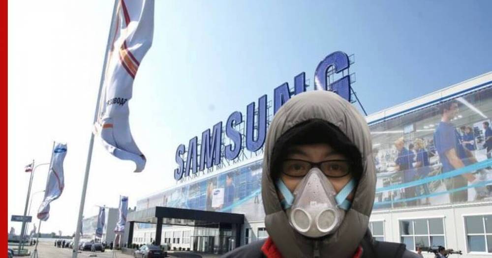В Южной Корее из-за коронавируса приостановили работу завода Samsung