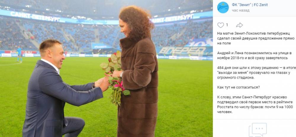 На «Газпром Арене» болельщик «Зенита» сделал предложение руки и сердца своей возлюбленной