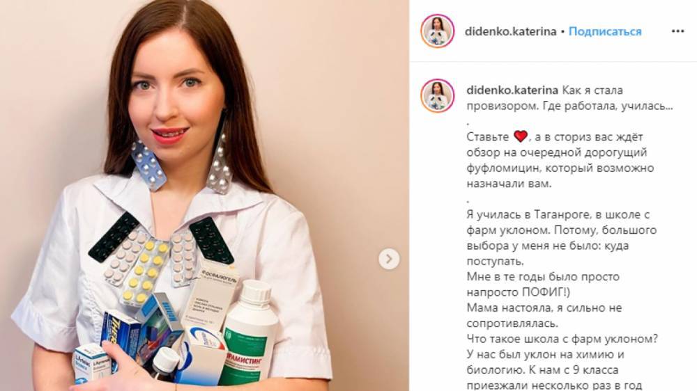 Журналисты рассказали правду об образовании аптечного блогера Диденко