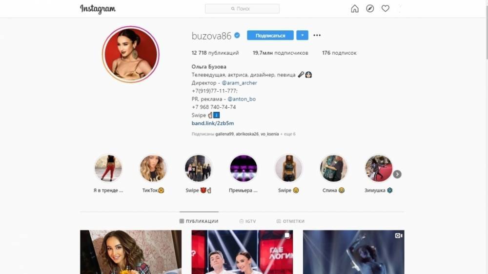 Бузова разблокировала свою страницу в Instagram