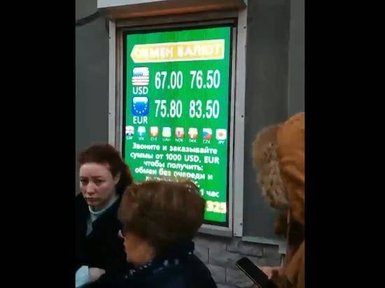СМИ: петербуржцы выстроились в очереди в обменники после обвала рубля