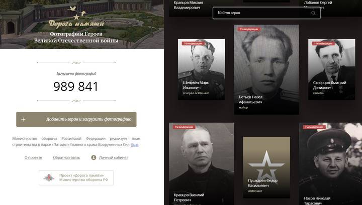 В галерее "Дорога памяти" собрано более 27 млн записей об участниках войны