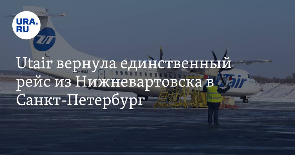 Utair вернула единственный рейс из Нижневартовска в Санкт-Петербург