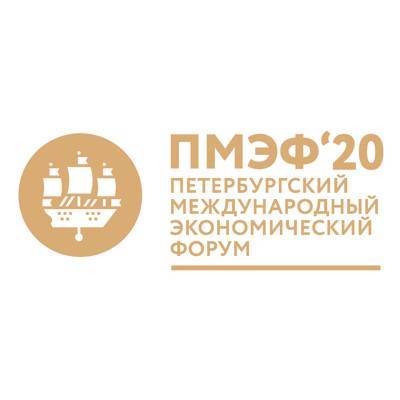 24-й Петербургский международный экономический форум состоится в 2021 году