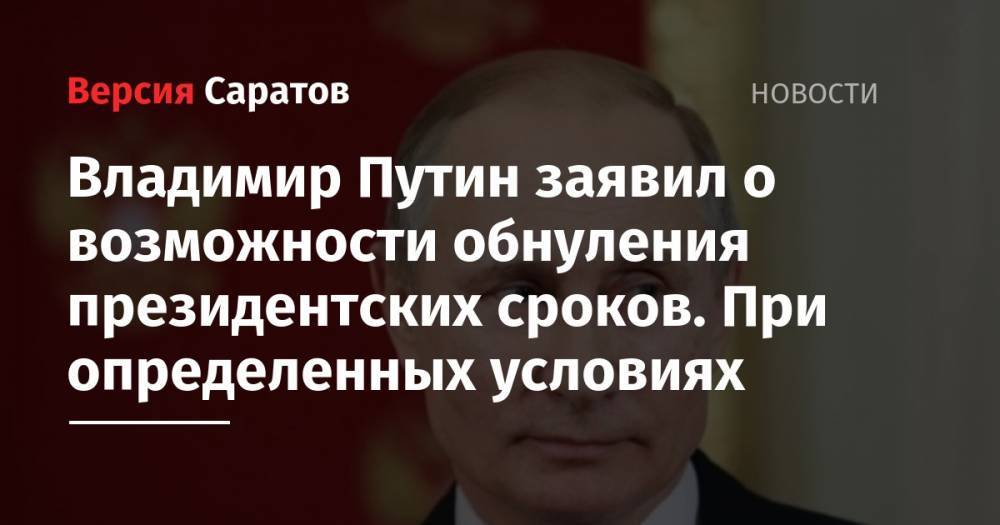 Владимир Путин сможет остаться президентом: «Единая Россия» предложила новую поправку в Конституцию