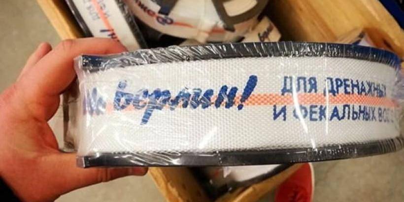 Саратовцы нашли в продаже шланги для фекалий с надписью "На Берлин!"