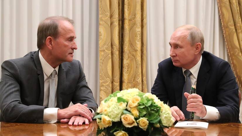 Путин проводит встречу с Медведчуком в Кремле