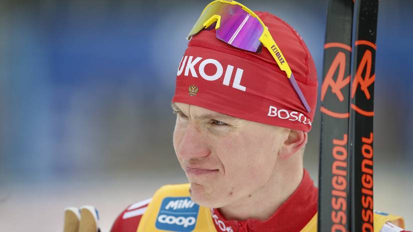 Лыжник Большунов досрочно выиграл общий зачёт КМ из-за отказа норвежцев ехать в Америку
