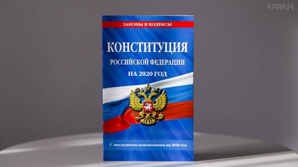 Госдума приняла в окончательном чтении законопроект о поправке к Конституции РФ
