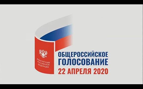 ЦИК презентовал логотип и слоган голосования по поправкам в Конституцию РФ