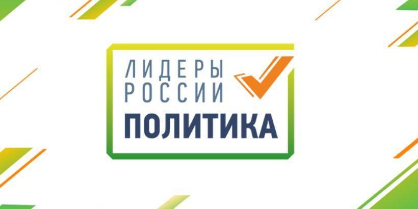 На конкурс "Лидеры России. Политика" чуть более чем за две недели поступило свыше 25 тысяч заявок