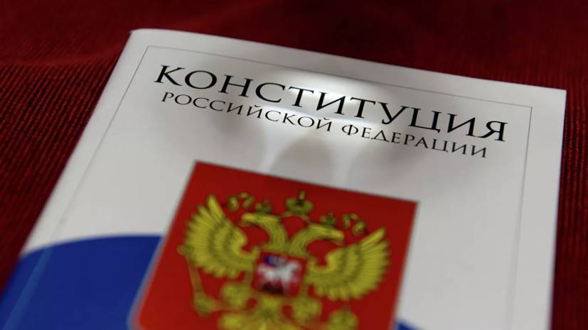 Совет Федерации одобрил закон о поправке к Конституции