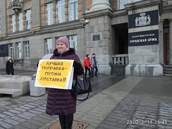 В Екатеринбурге активисты провели у мэрии пикеты за отставку Путина