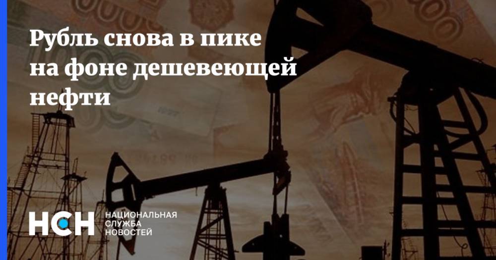 Рубль снова в пике на фоне дешевеющей нефти