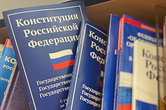 В Новосибирской и Томской областях поддержали поправки в Конституцию