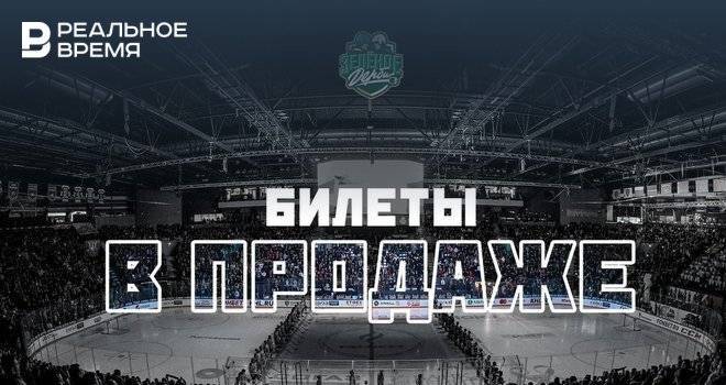 «Ак Барс» возобновил продажи билетов на матчи с «Салаватом Юлаевым»