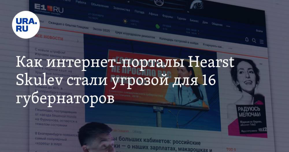 Как интернет-порталы Hearst Skulev стали угрозой для 16 губернаторов