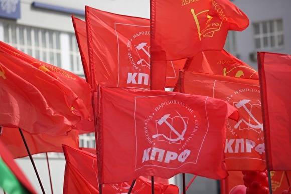 КПРФ проведет в Москве митинг против обнуления президентских сроков