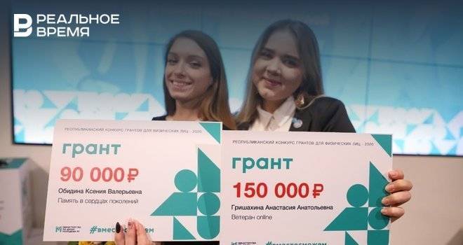 70 татарстанцев получили гранты на 7 млн рублей для реализации молодежных проектов