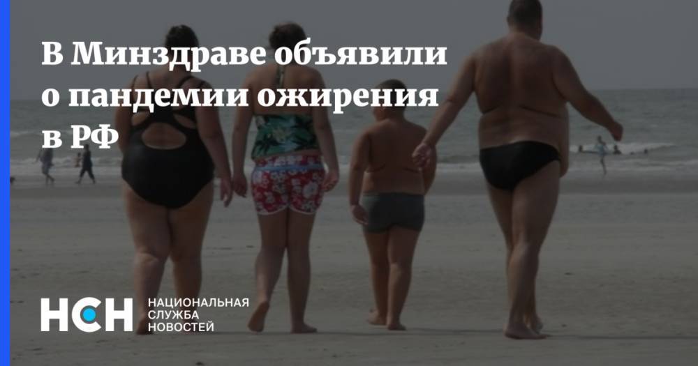 В Минздраве объявили о пандемии ожирения в РФ