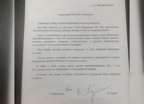 Сенатор Лукин решил выйти из «Яблока» из-за голосования по изменению Конституции