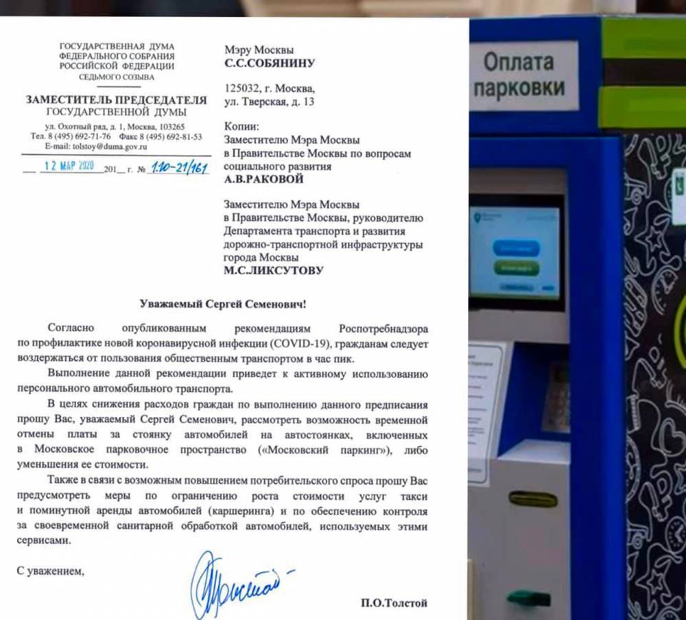 Депутат предложил сделать парковки в Москве бесплатными из-за коронавинуса