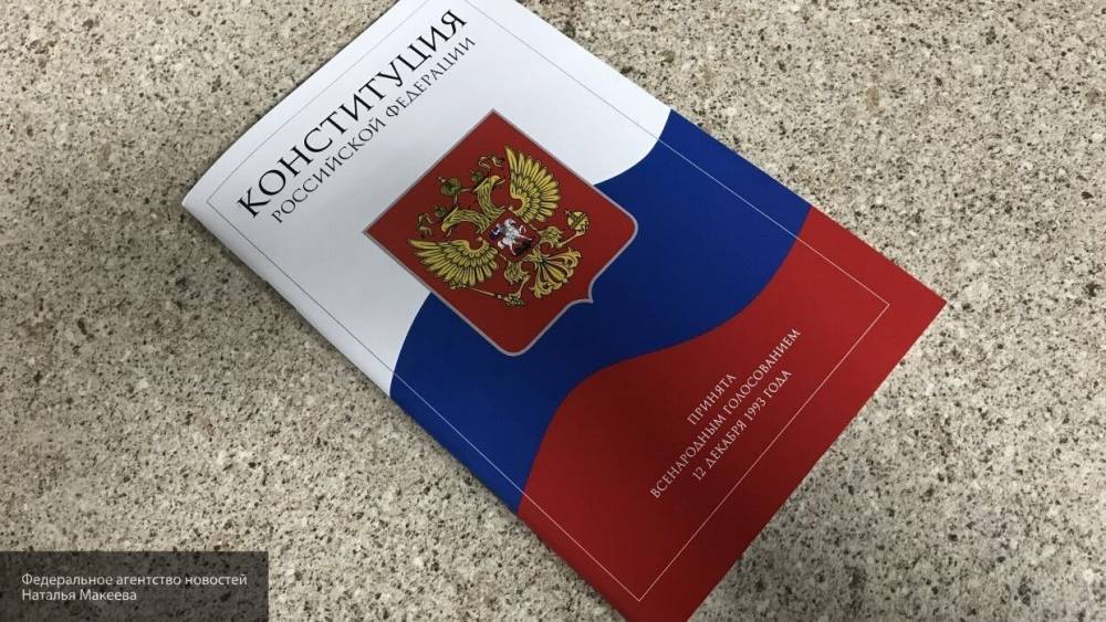 Последний регион РФ поддержал поправки в Конституцию