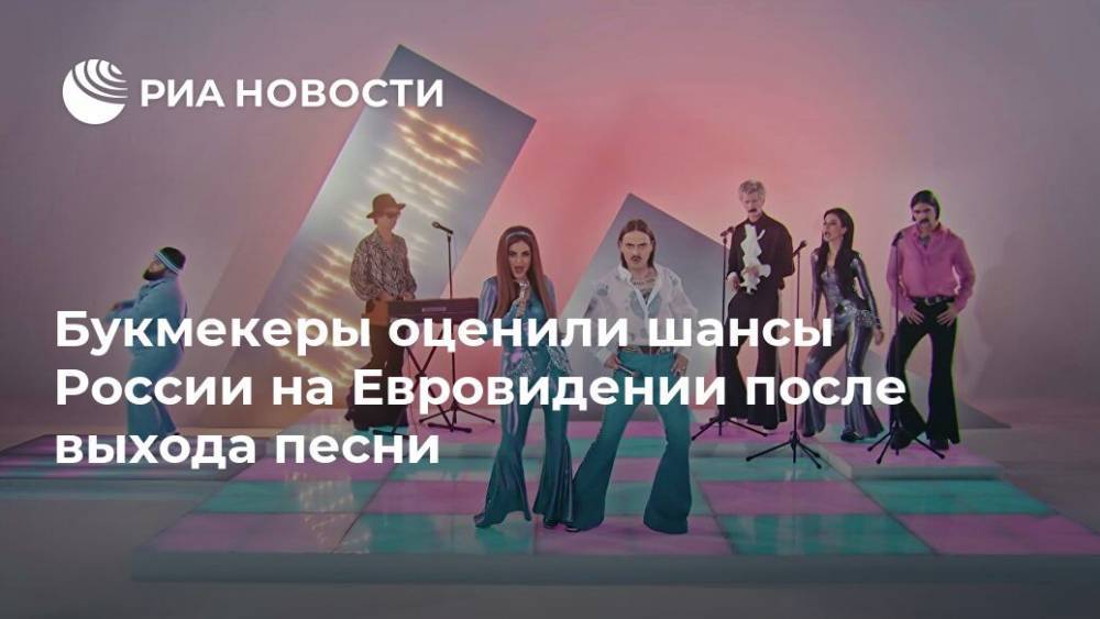 Букмекеры оценили шансы России на Евровидении после выхода песни