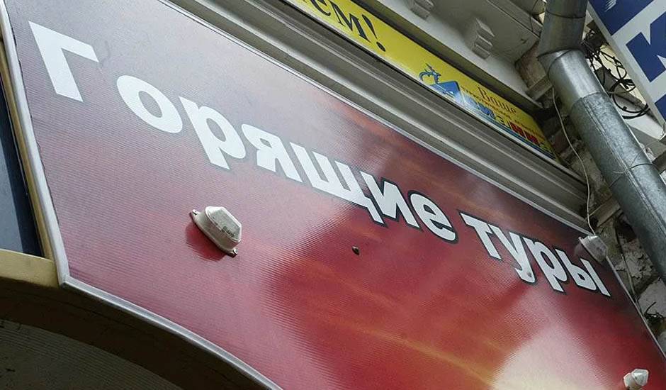 Российских туроператоров ждет банкротство из-за распространения коронавируса