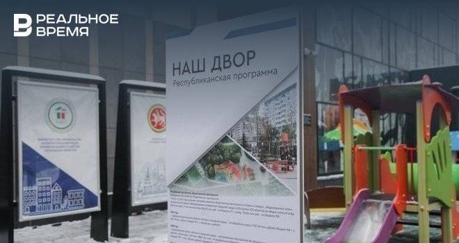 В Татарстане составили список дворов, которые отремонтируют по программе «Наш двор»