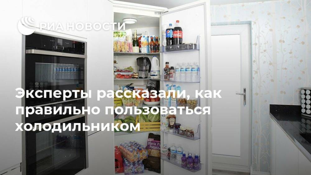 Эксперты рассказали, как правильно пользоваться холодильником