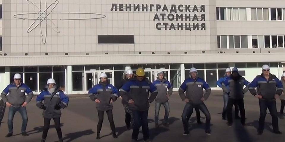 Рабочие Ленинградской атомной станции поддержали челлендж LIttle Big