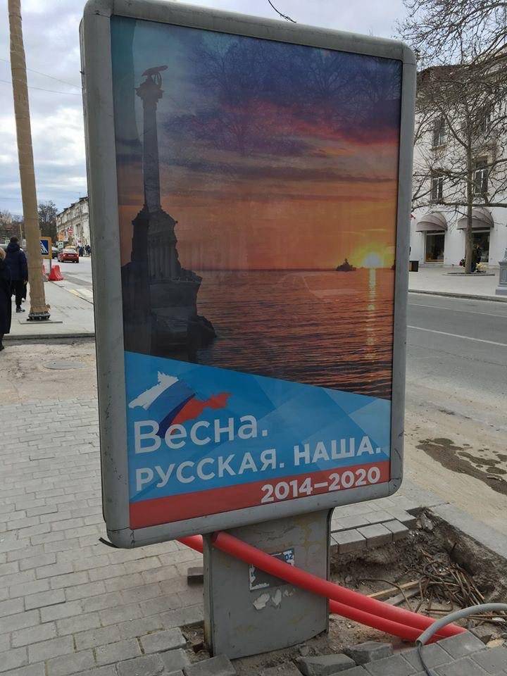 Плакаты в честь Русской весны в Севастополе напечатали с ошибками