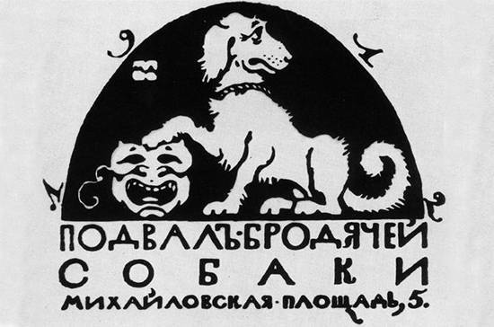 Полиция закрыла клуб «Бродячая собака» 105 лет назад