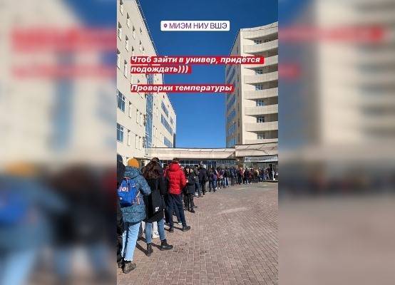 Студенты НИУ ВШЭ пожаловались на очереди в университет из-за проверок на коронавирус