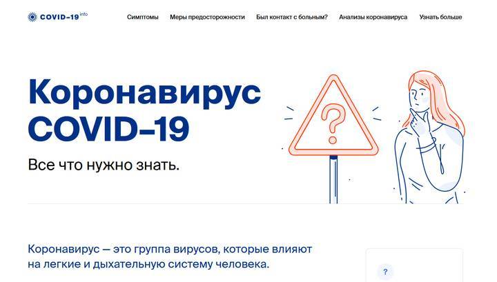 Правительство запускает сайт стопкоронавирус.рф