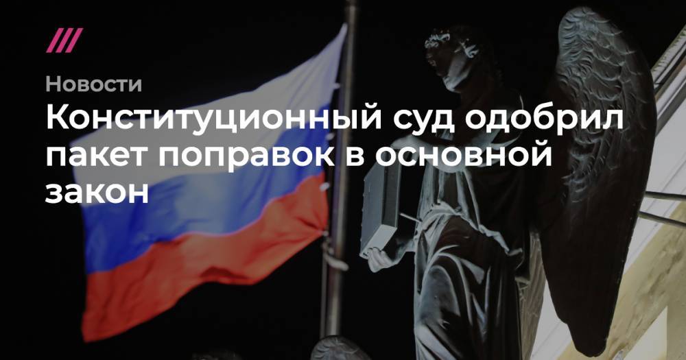 Петр Ковалев - Константин Арановский - Конституционный суд одобрил пакет поправок в основной закон - tvrain.ru - Россия - Крым