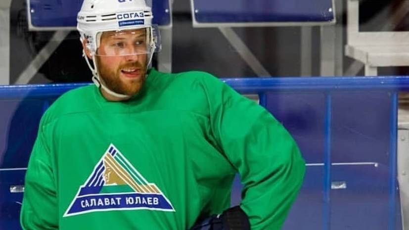 Хоккеист «Салавата Юлаева» Линус Умарк призвал приостановить сезон КХЛ