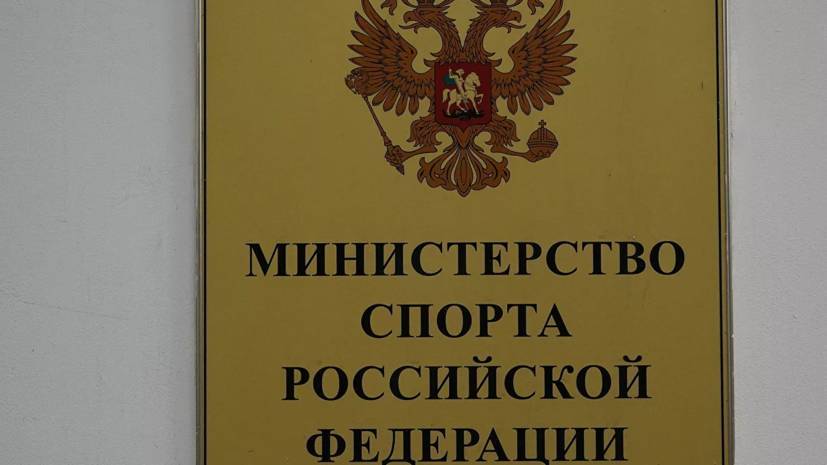 Минспорт отменил все международные спортивные мероприятия в России