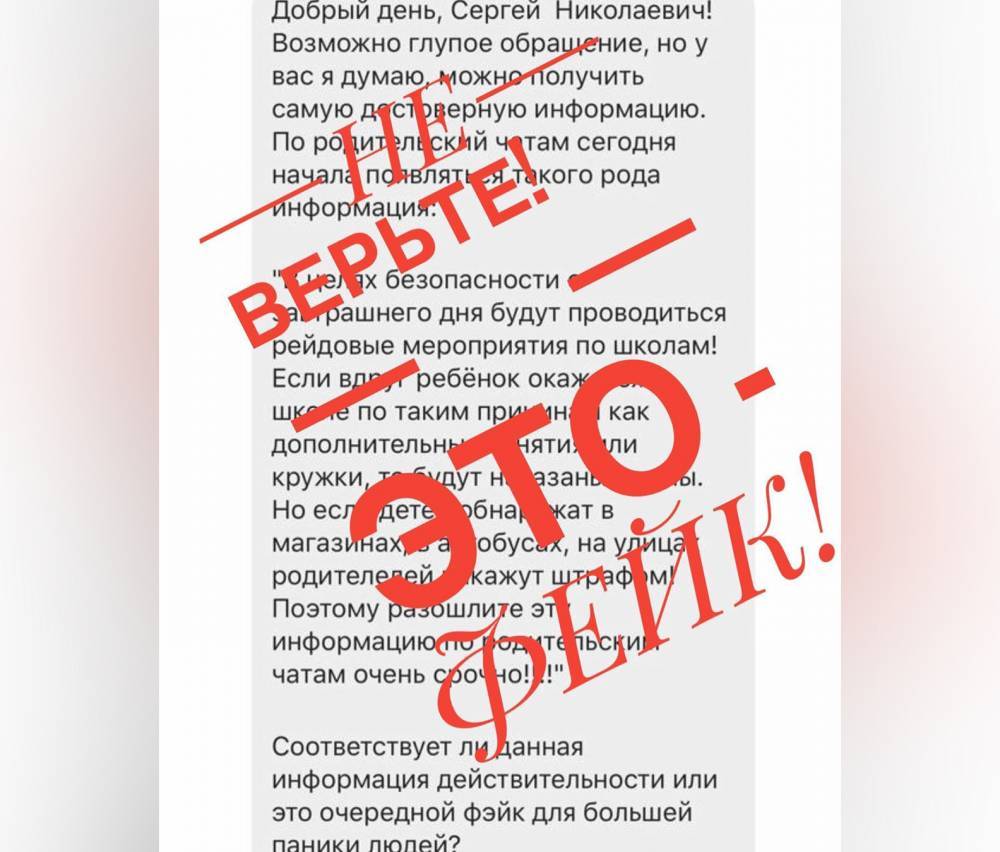 «Будут проводиться рейды по школам»: глава Новокузнецка назвал фейком рассылку о штрафах для родителей школьников
