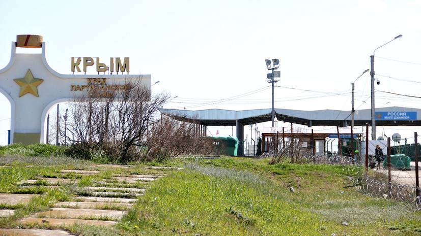 Украина закрыла КПП на границе с Крымом из-за коронавируса