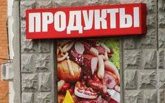 Специалисты назвали размер запасов продуктов в России