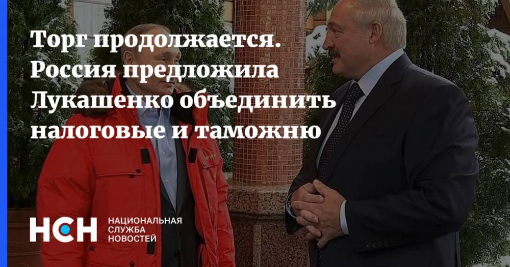 Торг продолжается. Россия предложила Лукашенко объединить налоговые и таможню