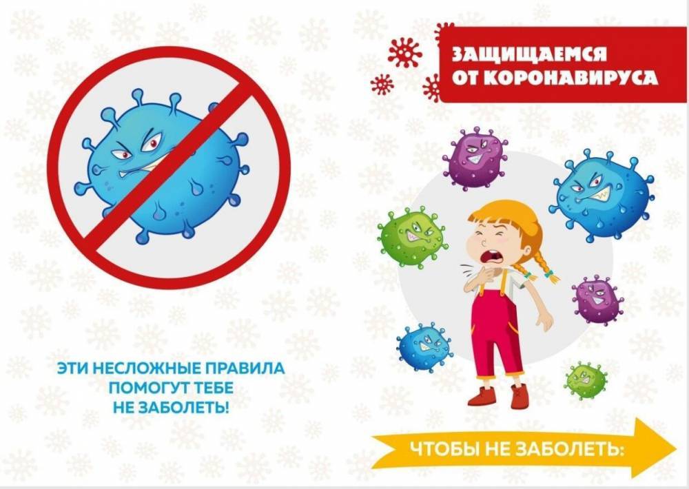 Петербургские малыши получат специальные памятки о защите от коронавируса