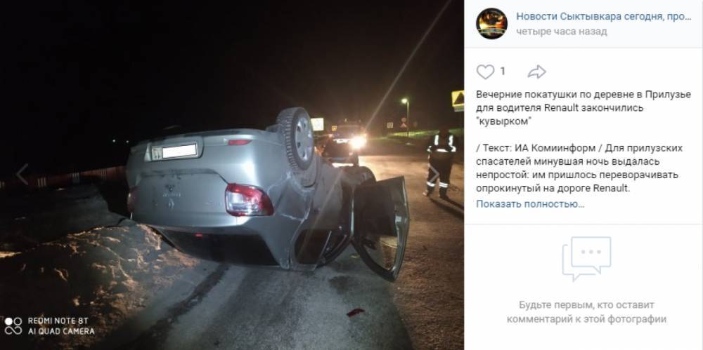 Спасатели Прилузского района выезжали переворачивать опрокинутый на дороге Renault