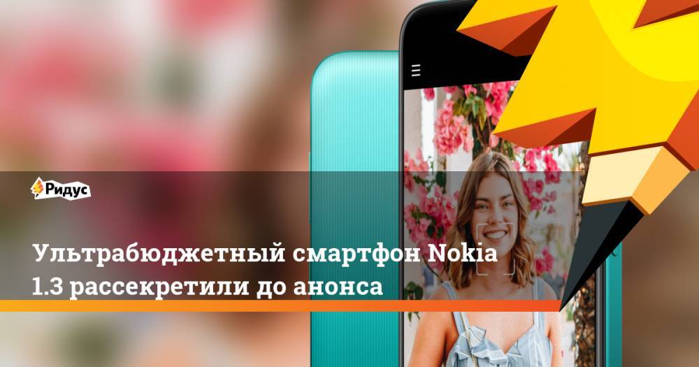 Ультрабюджетный смартфон Nokia 1.3 рассекретили доанонса