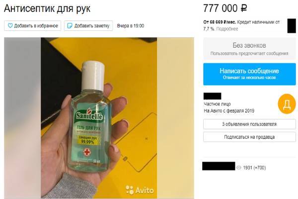 На Авито антисептики для рук петербуржцы продают по завышенным в десятки раз ценам