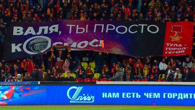 Тульский "Арсенал" оштрафован за баннер про Валентину Терешкову
